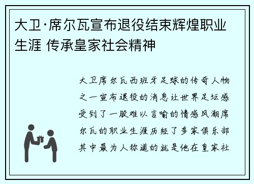 大卫·席尔瓦宣布退役结束辉煌职业生涯 传承皇家社会精神 大卫·席尔瓦宣布退役结束辉煌职业生涯 传承皇家社会精神