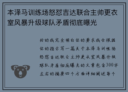 本泽马训练场怒怼吉达联合主帅更衣室风暴升级球队矛盾彻底曝光 本泽马训练场怒怼吉达联合主帅更衣室风暴升级球队矛盾彻底曝光