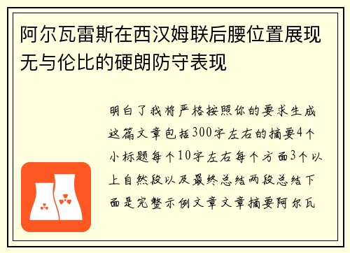 阿尔瓦雷斯在西汉姆联后腰位置展现无与伦比的硬朗防守表现