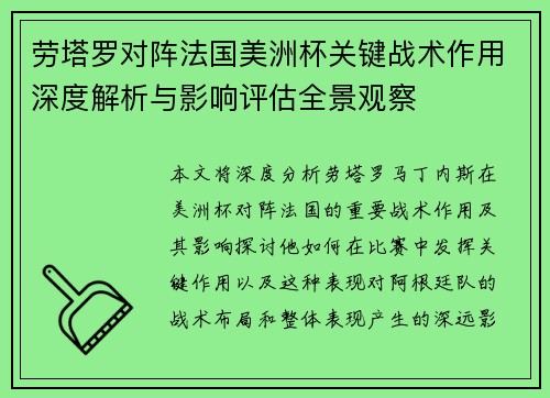 劳塔罗对阵法国美洲杯关键战术作用深度解析与影响评估全景观察 劳塔罗对阵法国美洲杯关键战术作用深度解析与影响评估全景观察