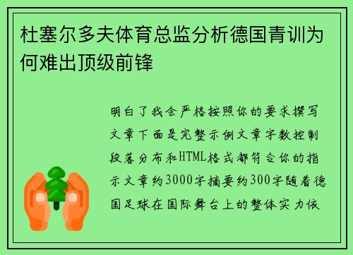 杜塞尔多夫体育总监分析德国青训为何难出顶级前锋