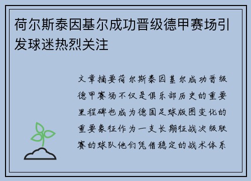 荷尔斯泰因基尔成功晋级德甲赛场引发球迷热烈关注 荷尔斯泰因基尔成功晋级德甲赛场引发球迷热烈关注