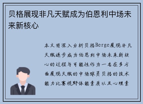 贝格展现非凡天赋成为伯恩利中场未来新核心 贝格展现非凡天赋成为伯恩利中场未来新核心